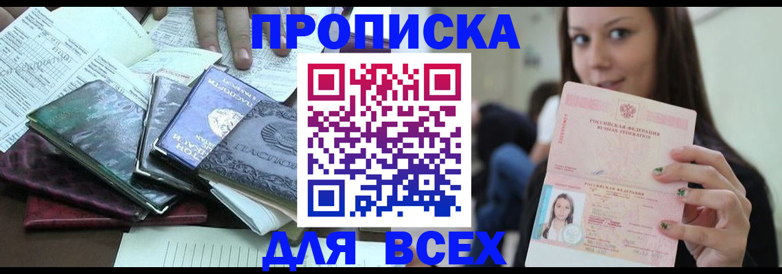 временная регистрация купить в Ленинск-Кузнецком