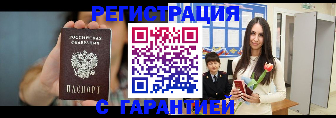 временная регистрация гарантия в Ленинск-Кузнецком