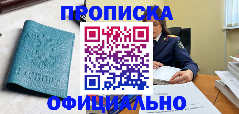 прописка от собственника в Ленинск-Кузнецком